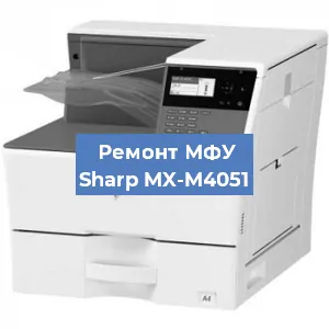 Замена МФУ Sharp MX-M4051 в Тюмени
